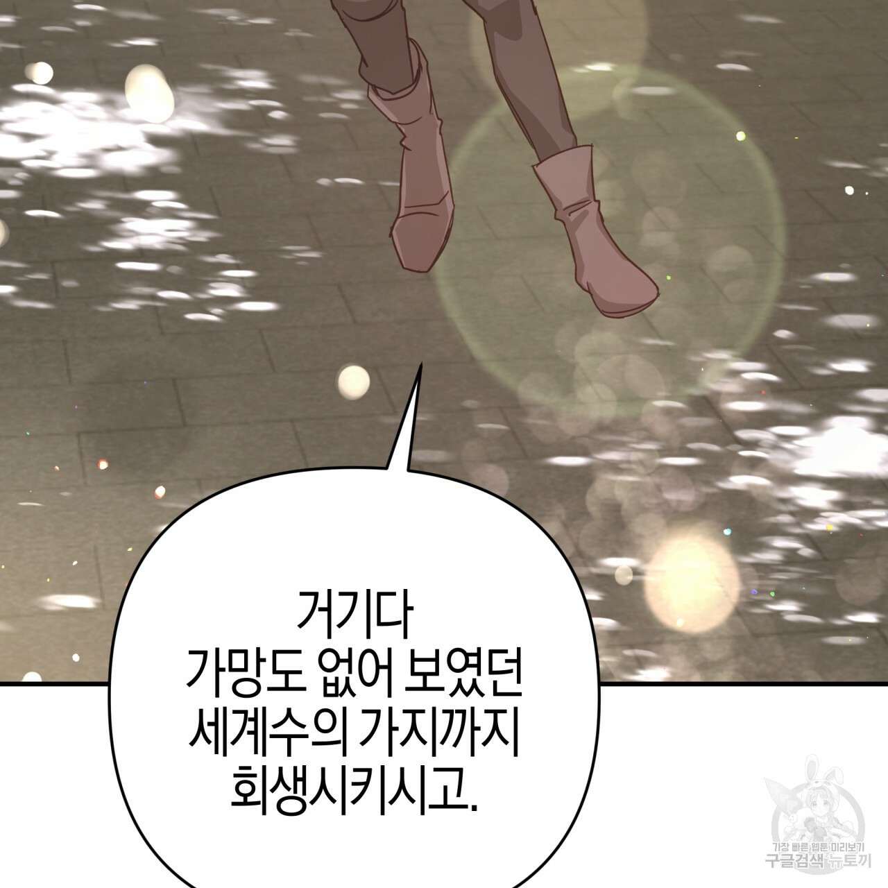 테라리움 어드벤처 42화 94