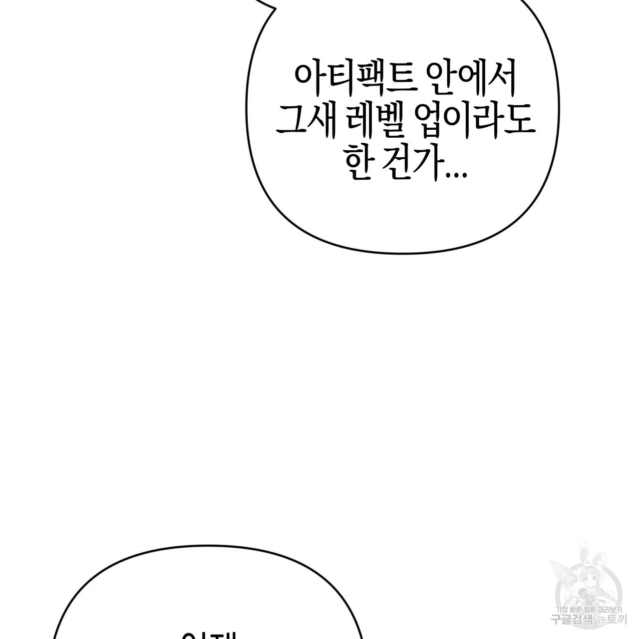 테라리움 어드벤처 42화 97