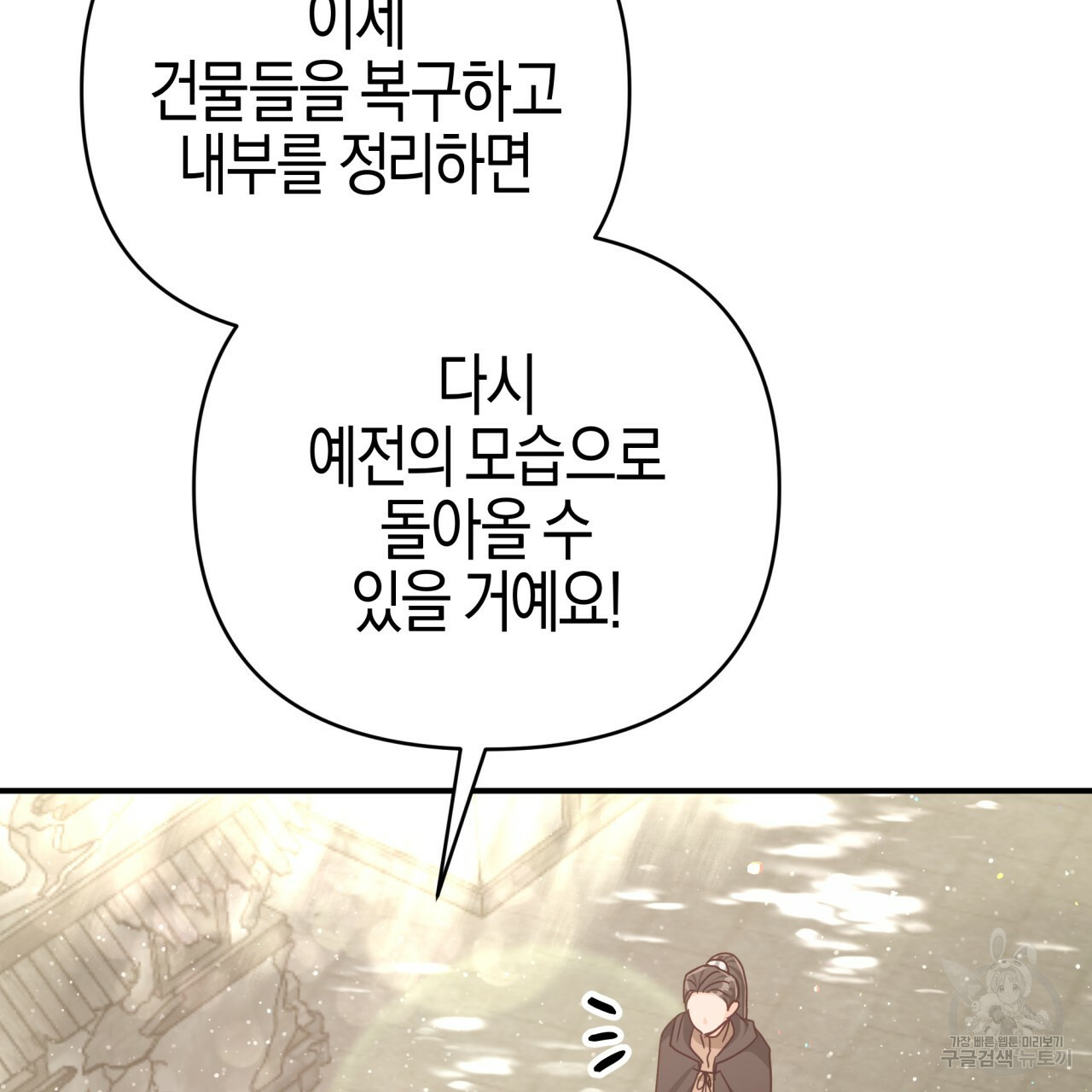 테라리움 어드벤처 42화 98