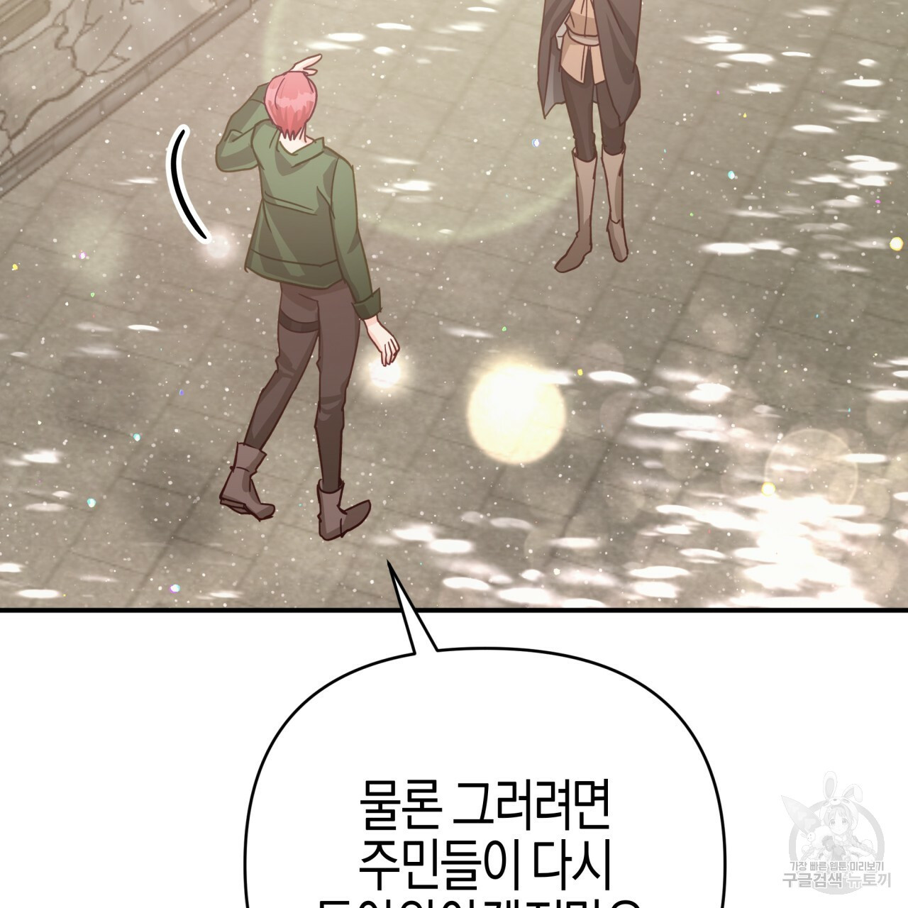 테라리움 어드벤처 42화 99