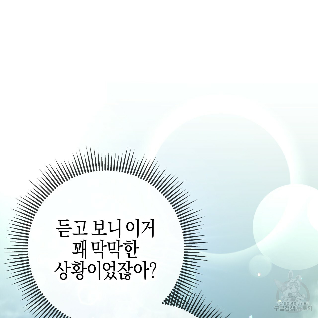 테라리움 어드벤처 42화 101