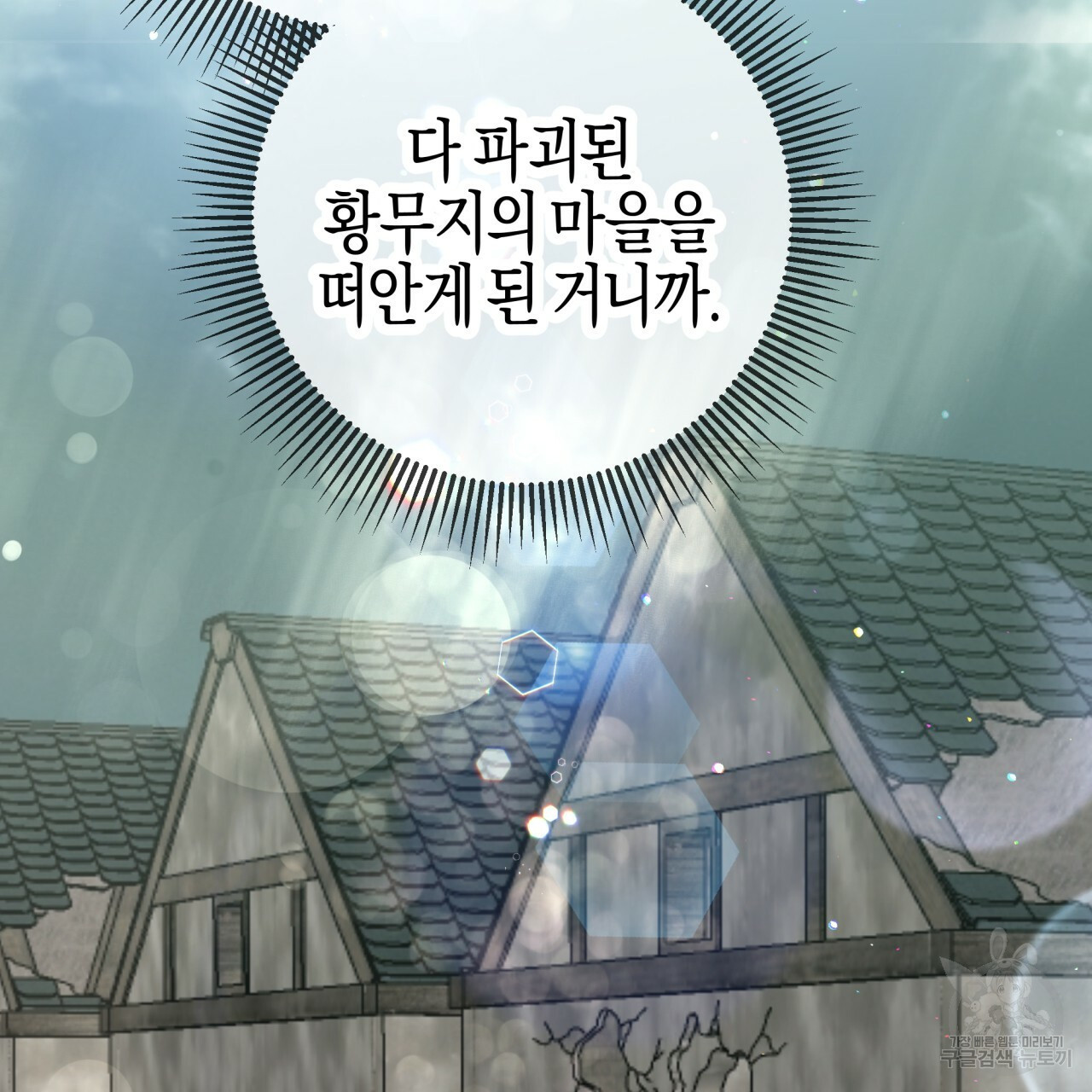 테라리움 어드벤처 42화 102