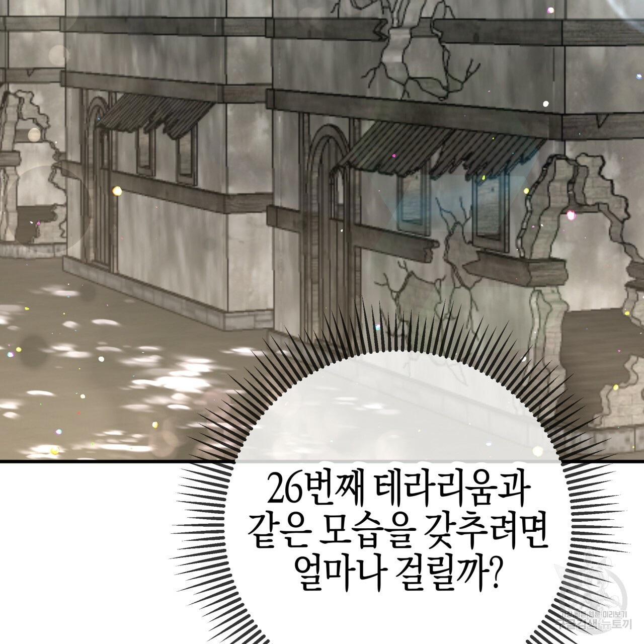 테라리움 어드벤처 42화 103
