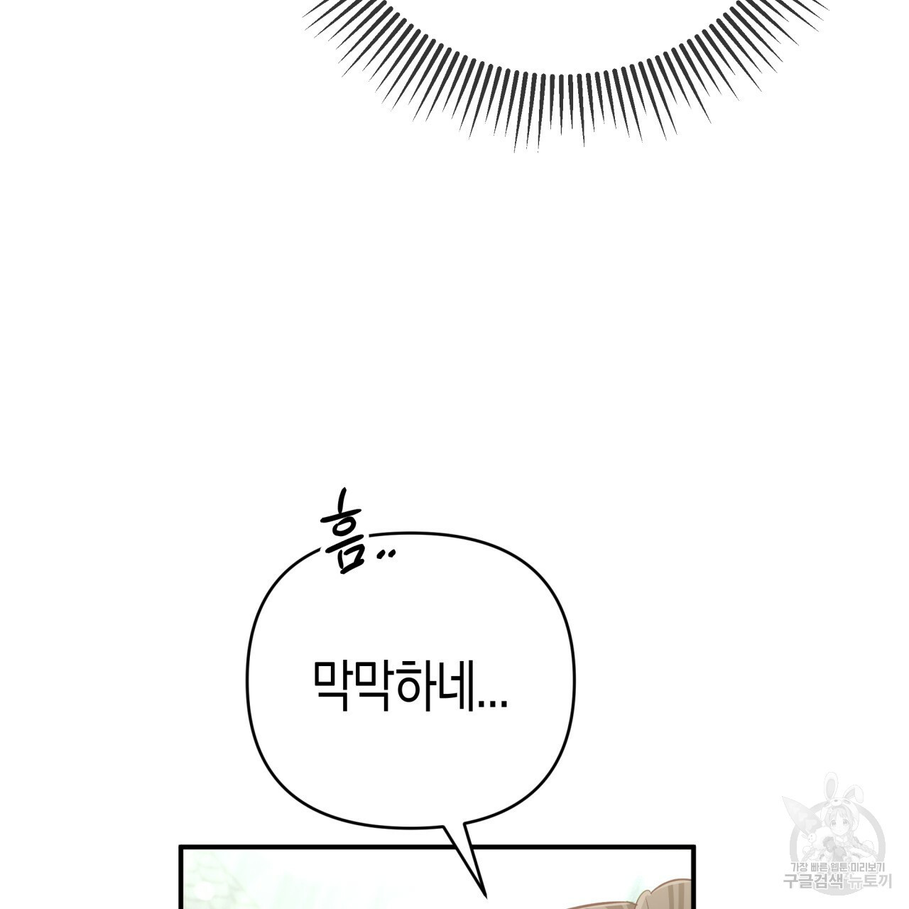 테라리움 어드벤처 42화 104