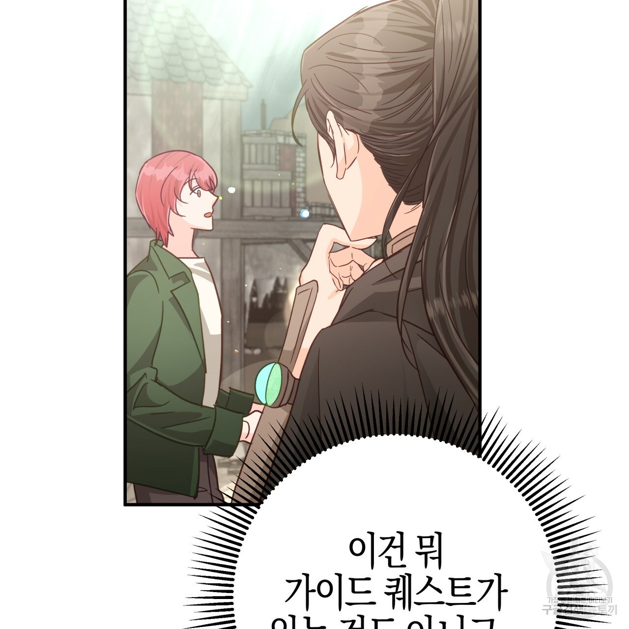 테라리움 어드벤처 42화 105
