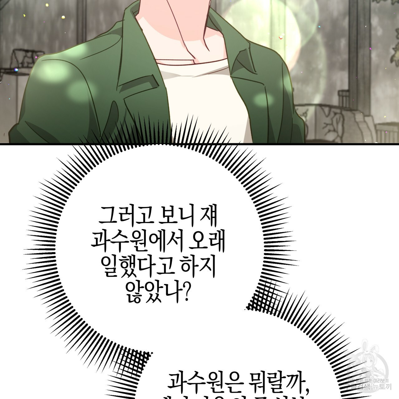 테라리움 어드벤처 42화 107