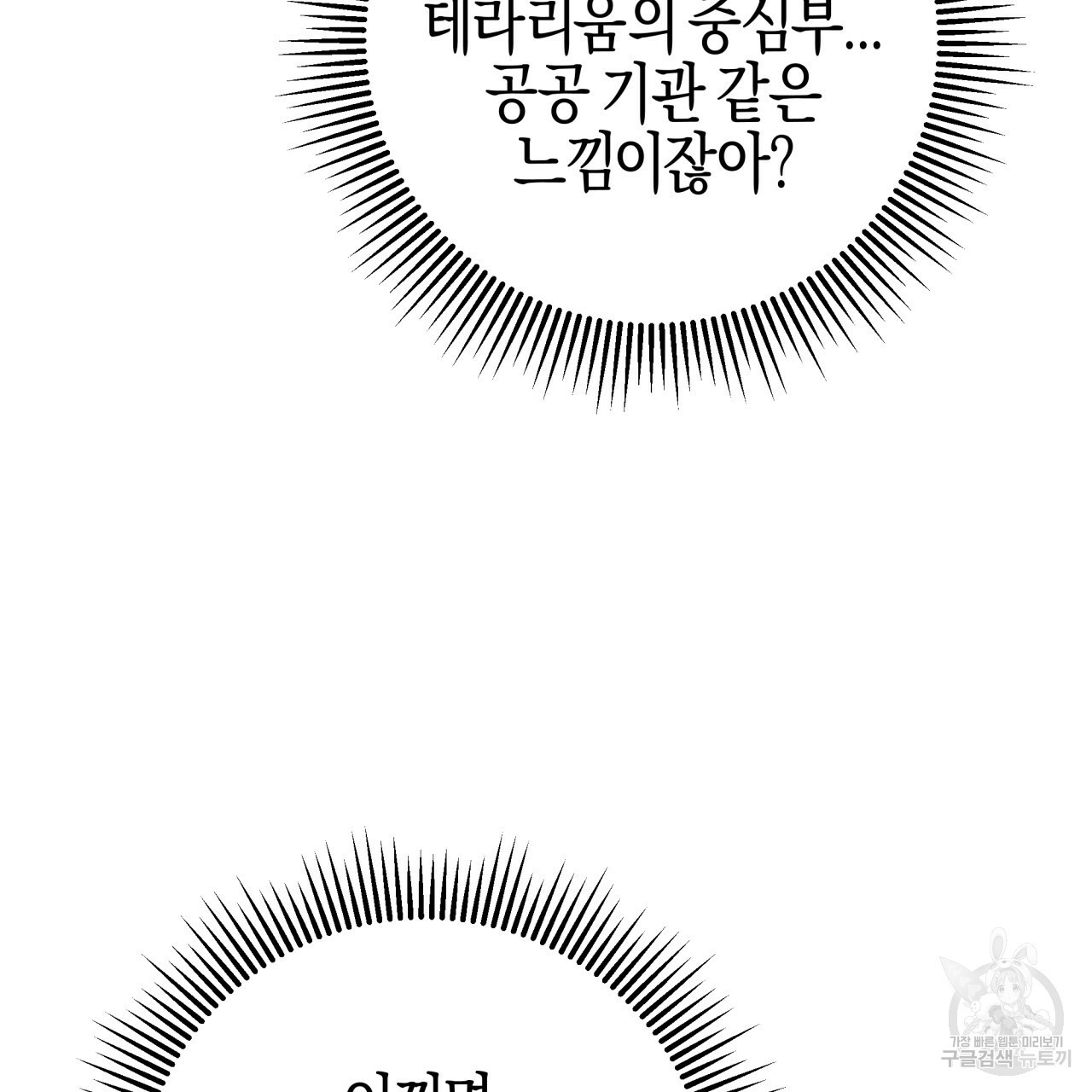 테라리움 어드벤처 42화 108