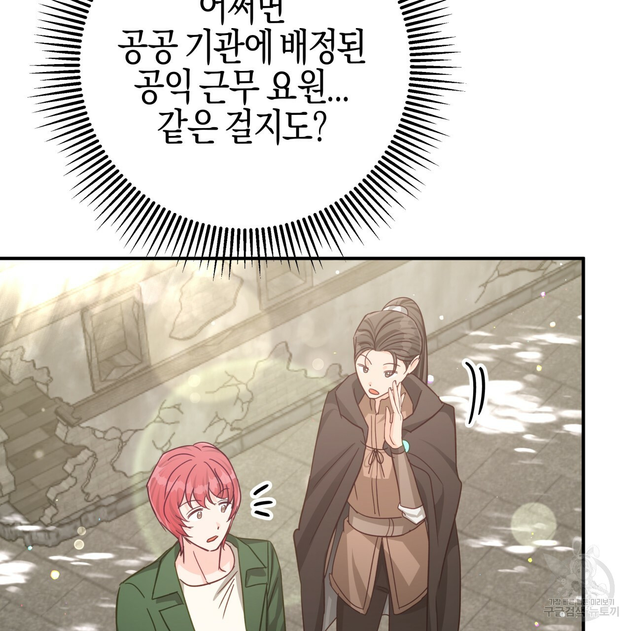 테라리움 어드벤처 42화 109