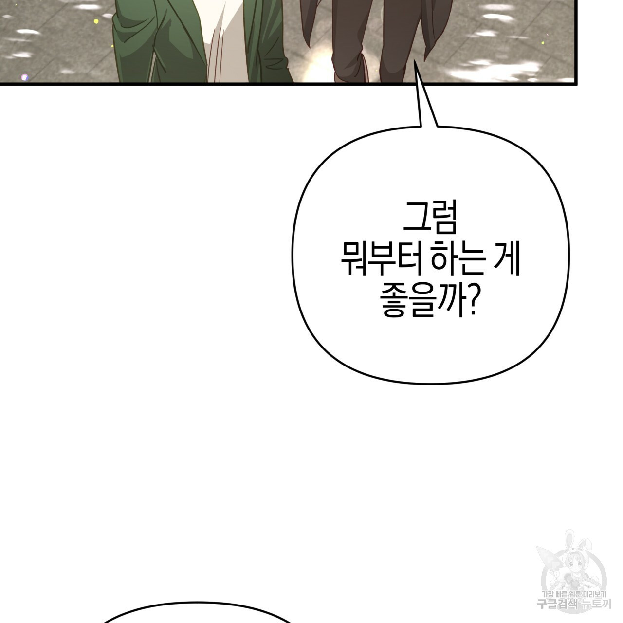 테라리움 어드벤처 42화 110