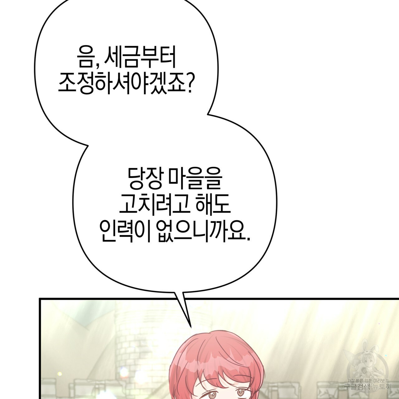 테라리움 어드벤처 42화 111