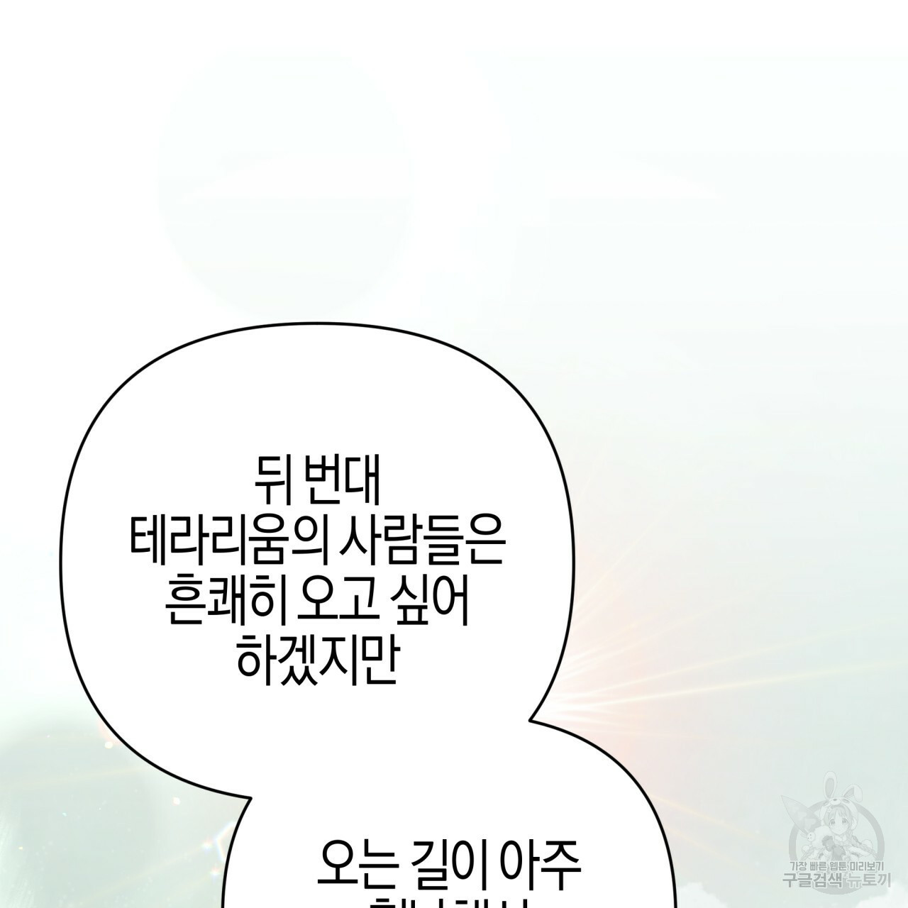 테라리움 어드벤처 42화 113