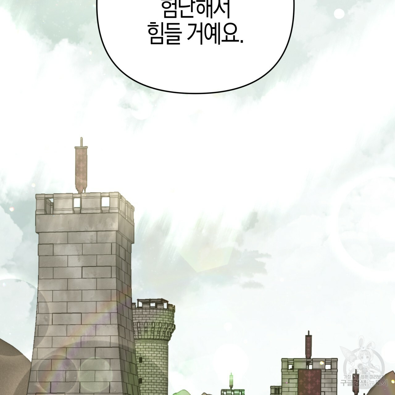 테라리움 어드벤처 42화 114