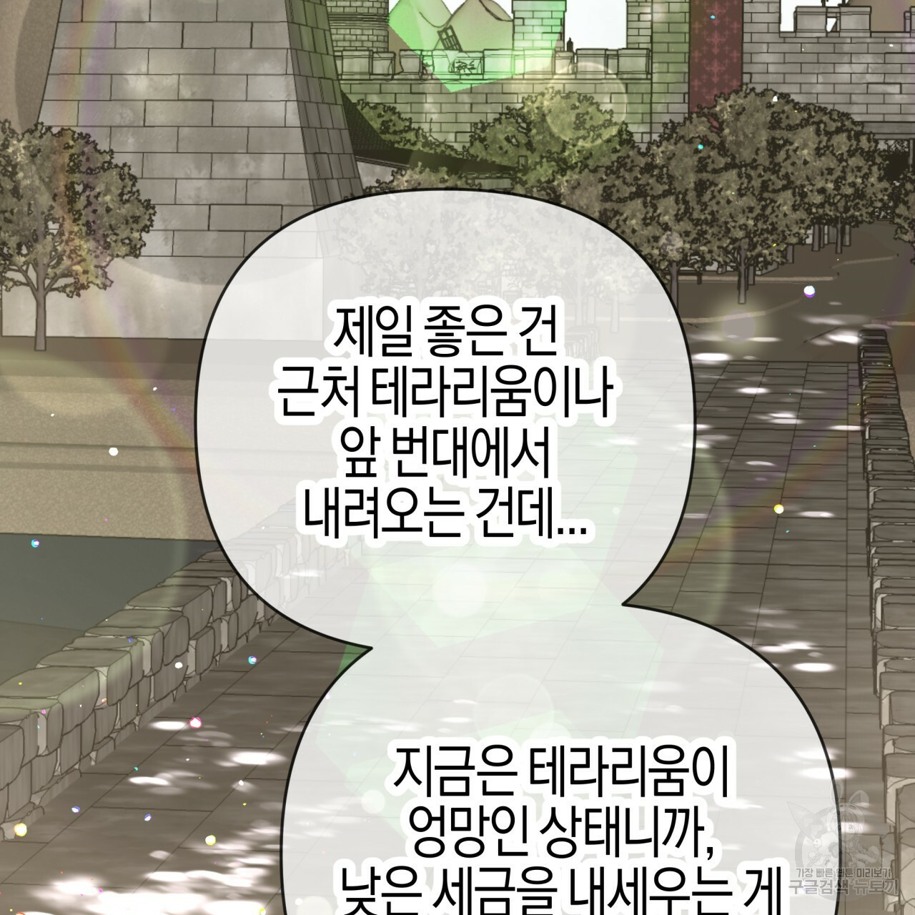 테라리움 어드벤처 42화 115