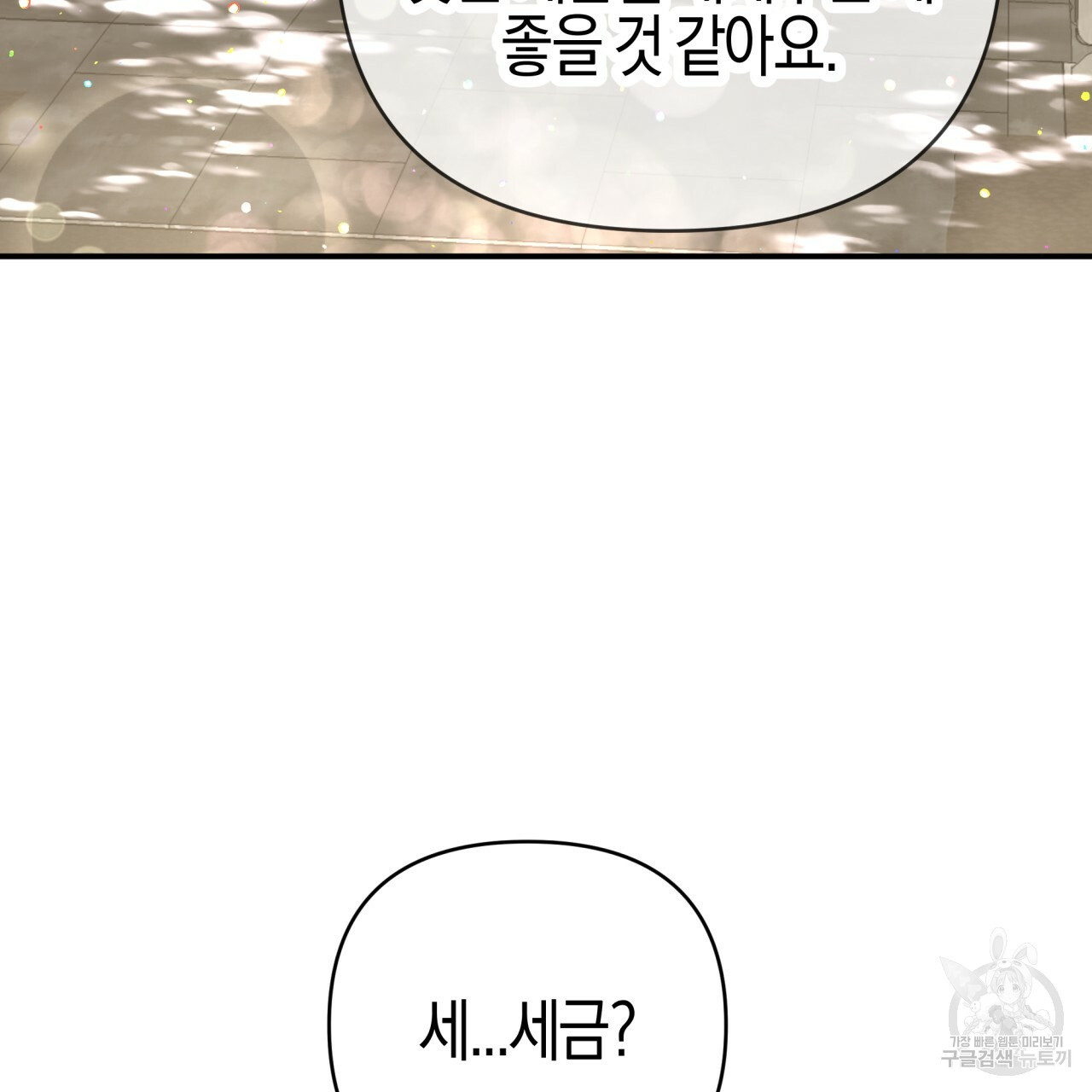 테라리움 어드벤처 42화 116