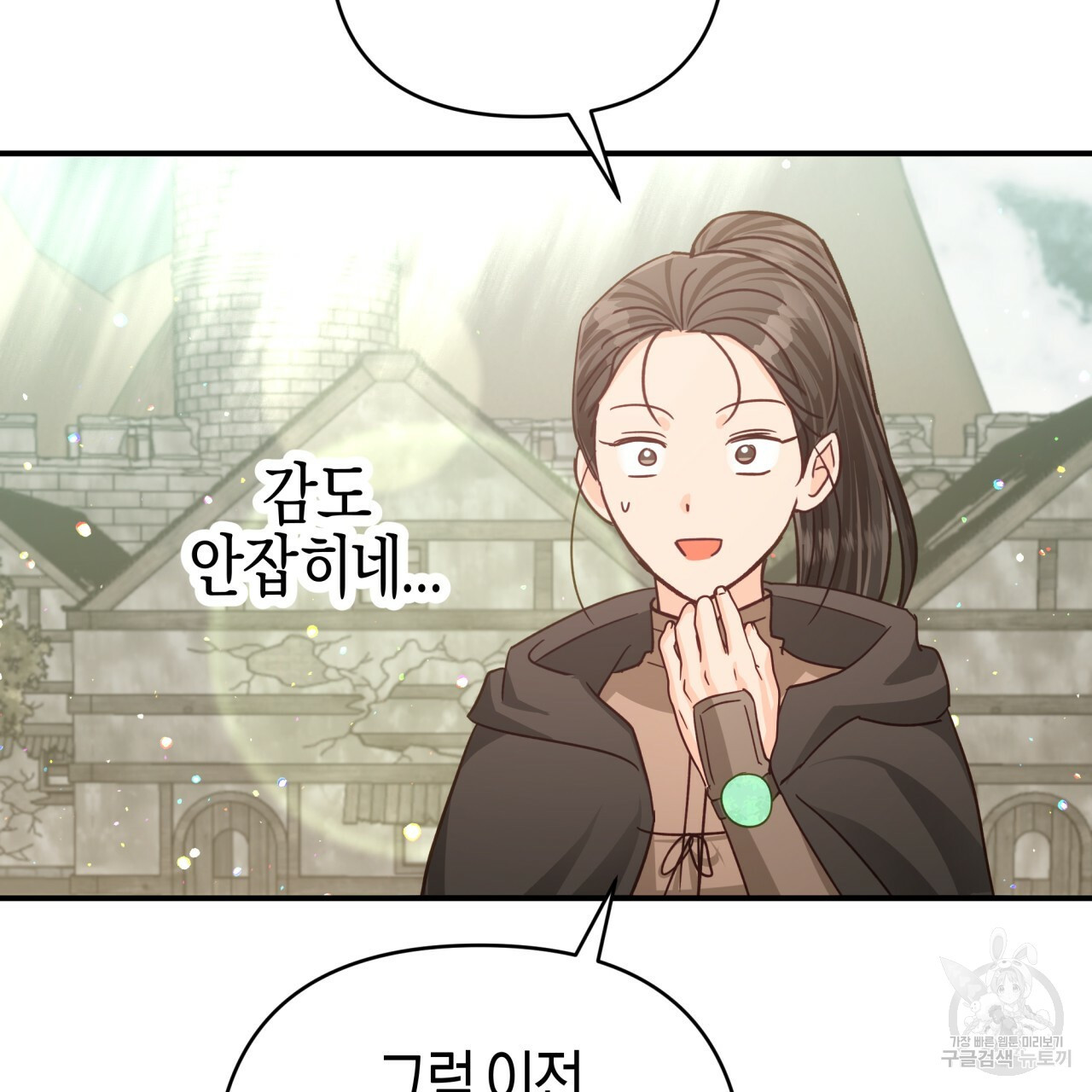테라리움 어드벤처 42화 117