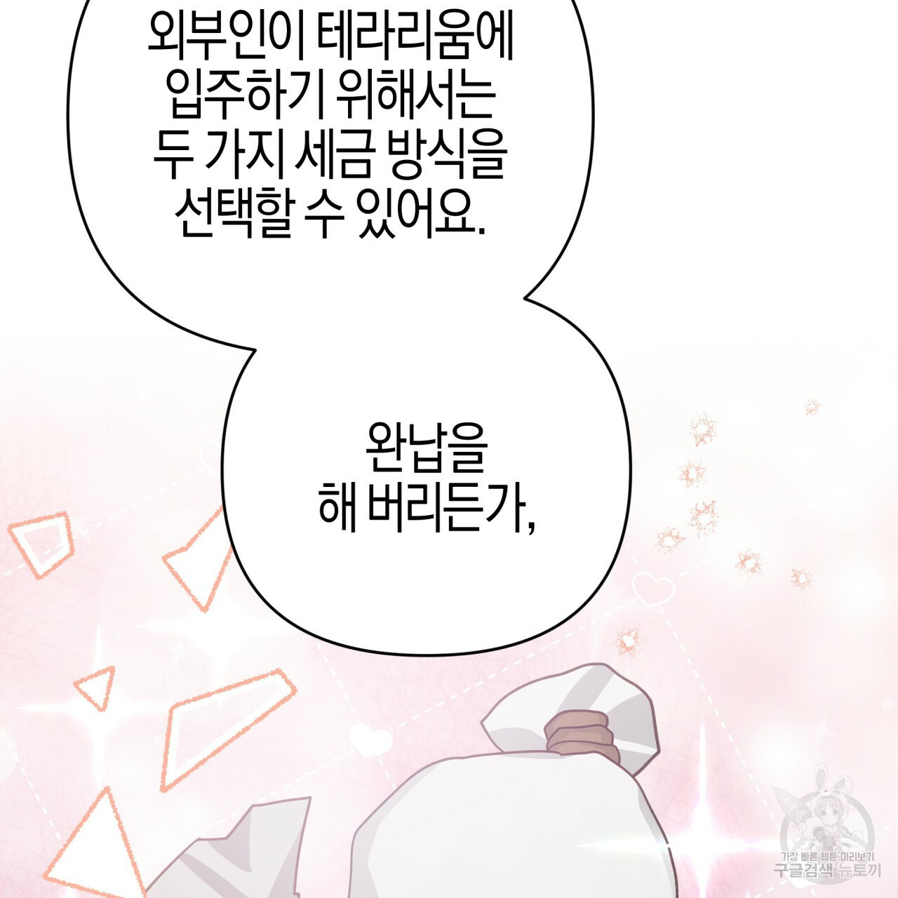 테라리움 어드벤처 42화 119