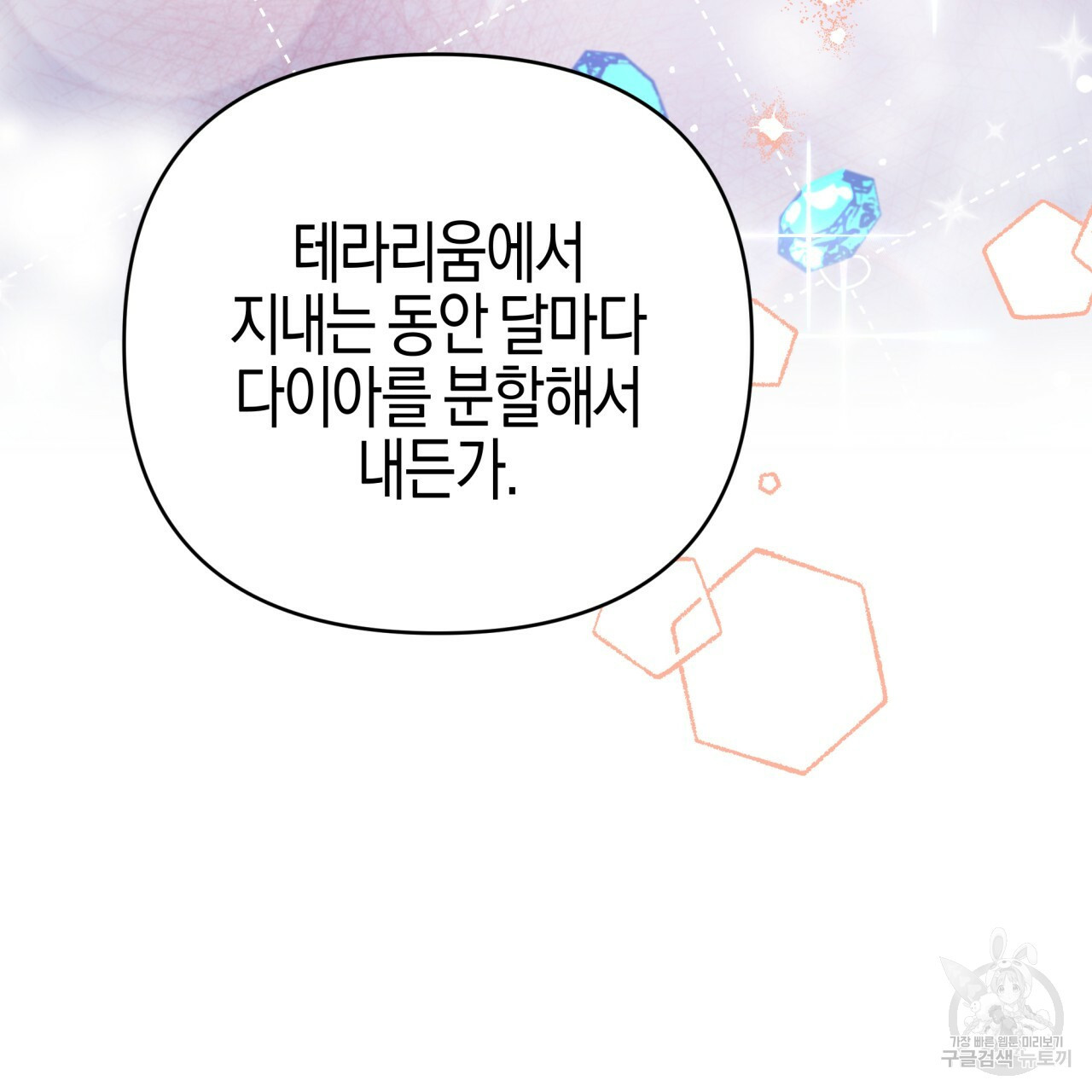 테라리움 어드벤처 42화 121