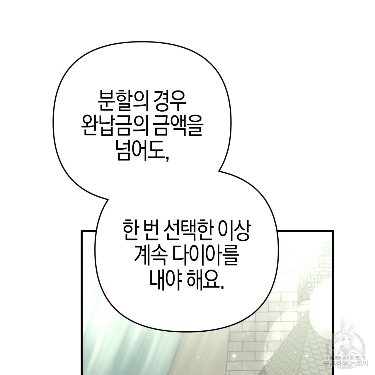 테라리움 어드벤처 42화 122