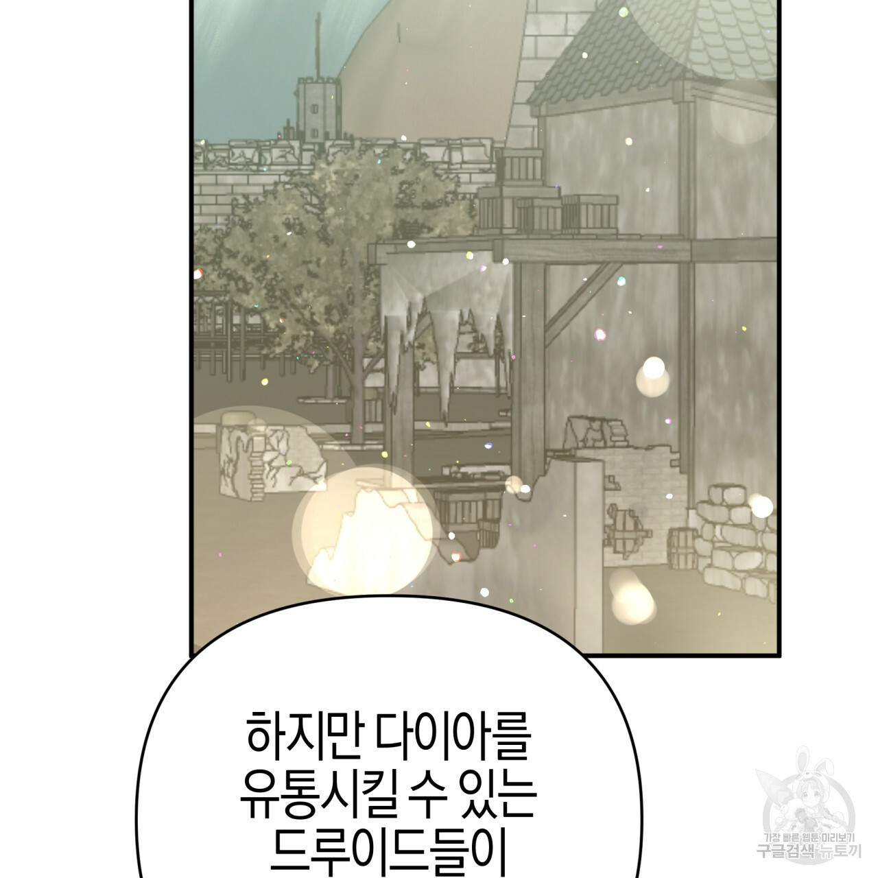테라리움 어드벤처 42화 123