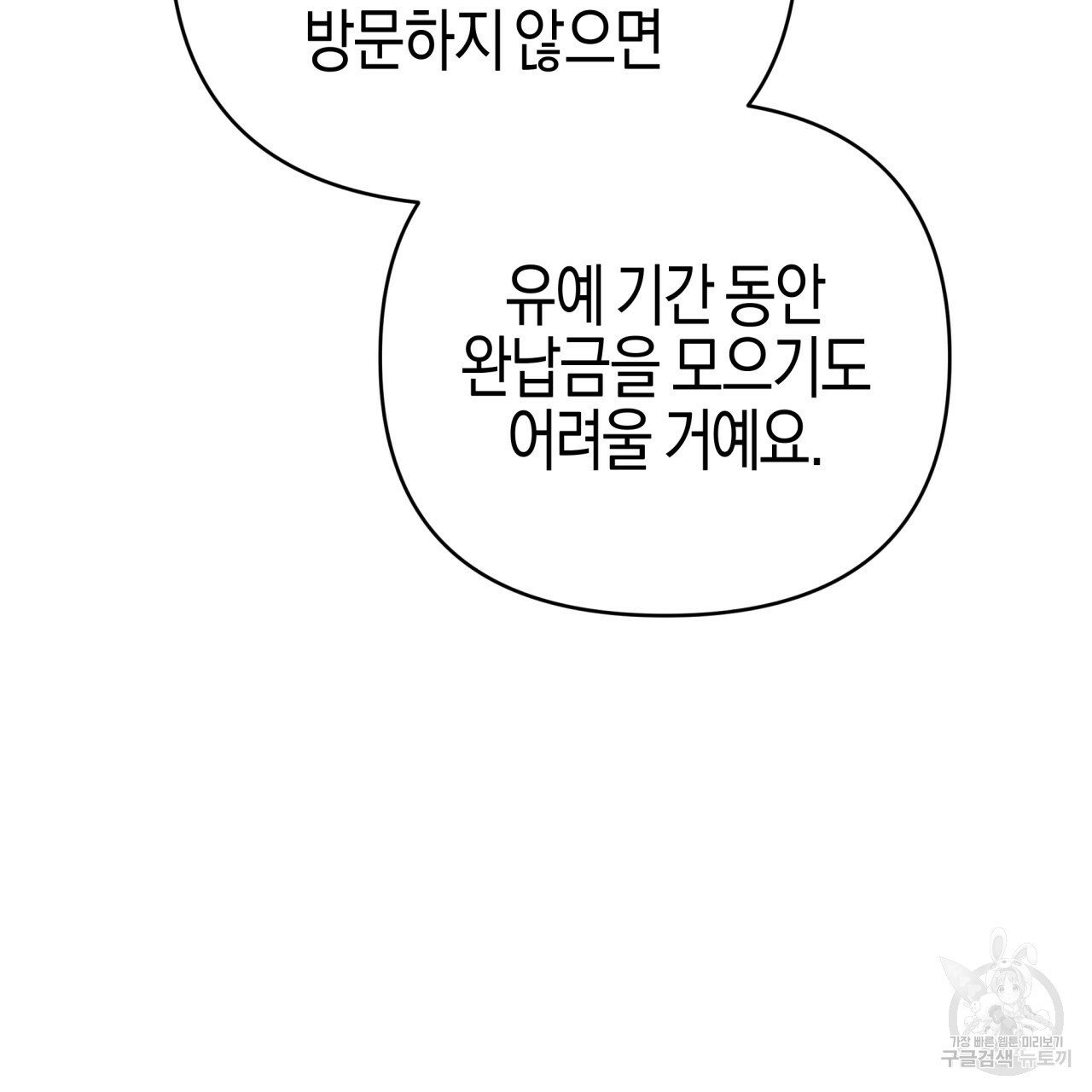 테라리움 어드벤처 42화 124