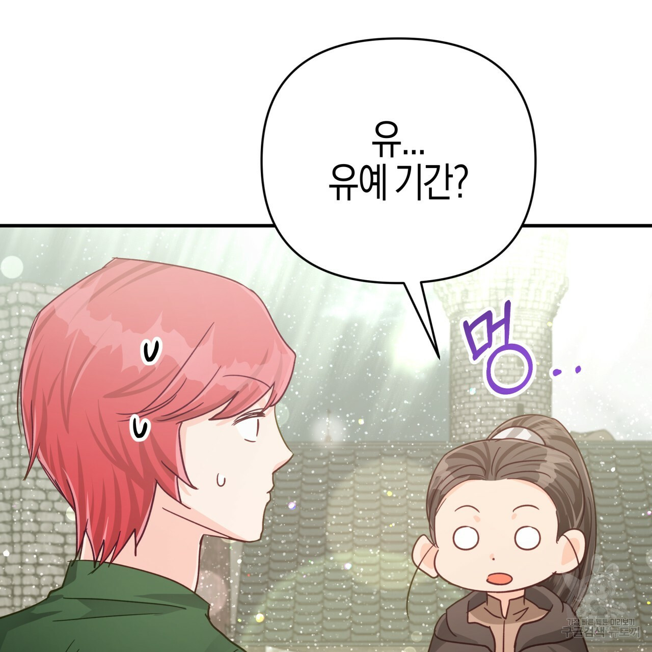 테라리움 어드벤처 42화 125