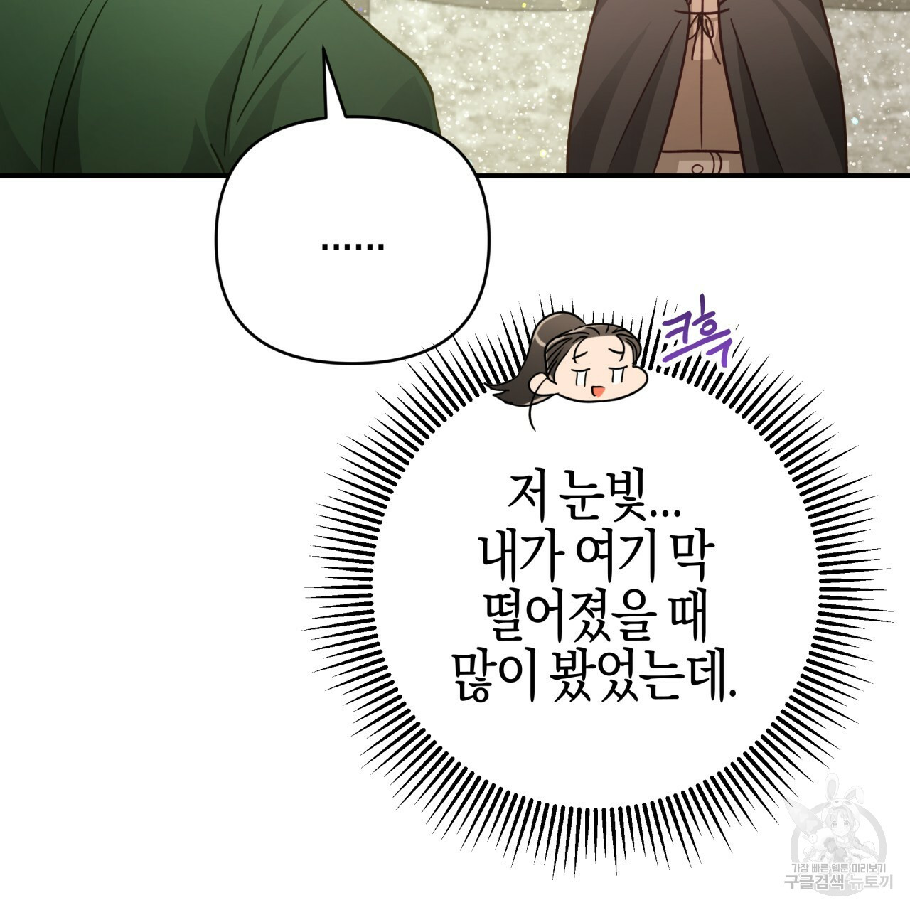 테라리움 어드벤처 42화 126