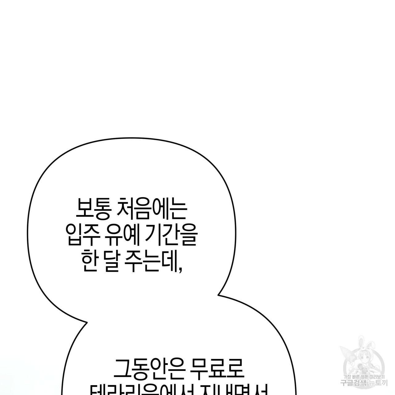 테라리움 어드벤처 42화 128