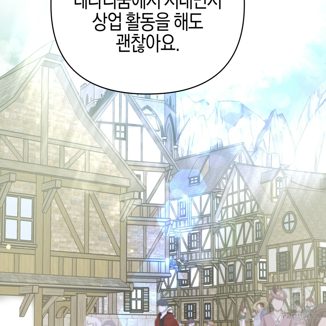 테라리움 어드벤처 42화 129