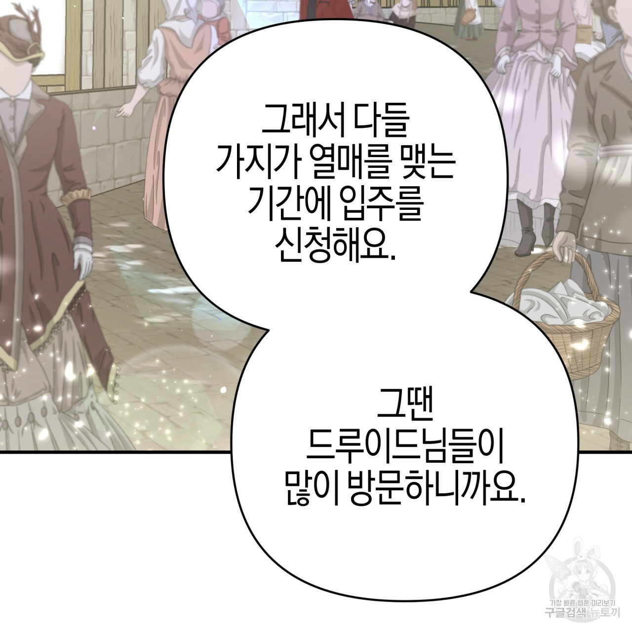 테라리움 어드벤처 42화 130