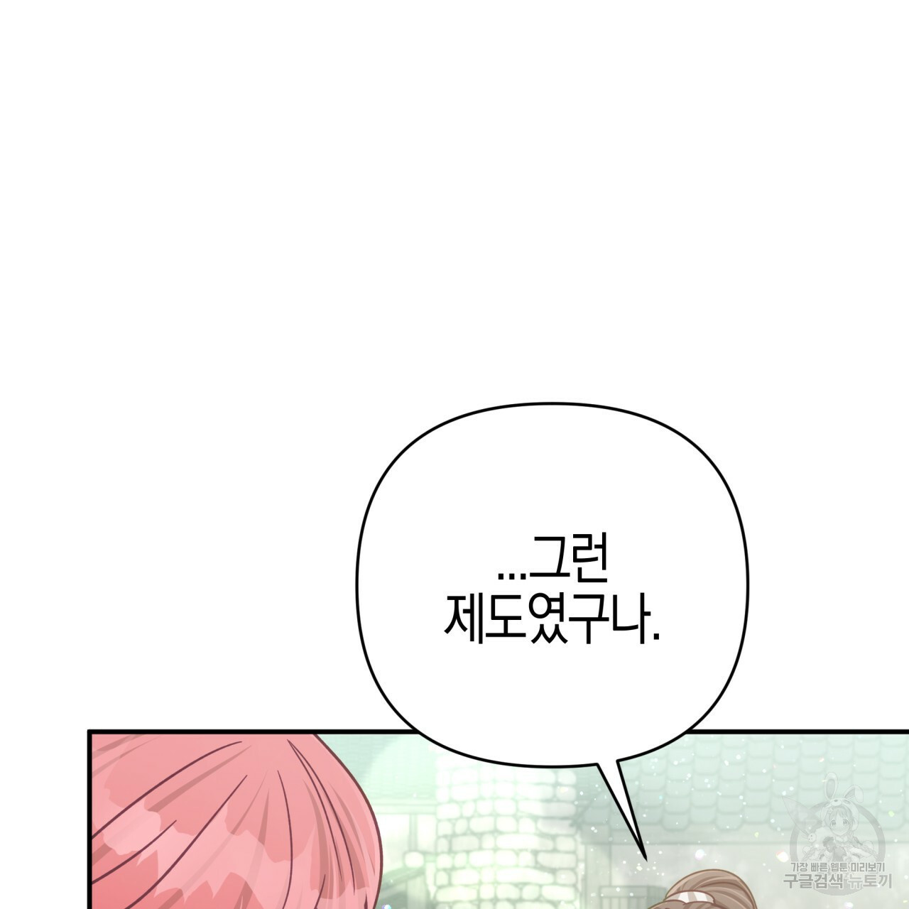 테라리움 어드벤처 42화 131