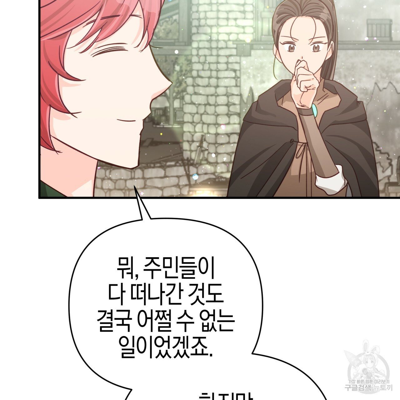 테라리움 어드벤처 42화 132