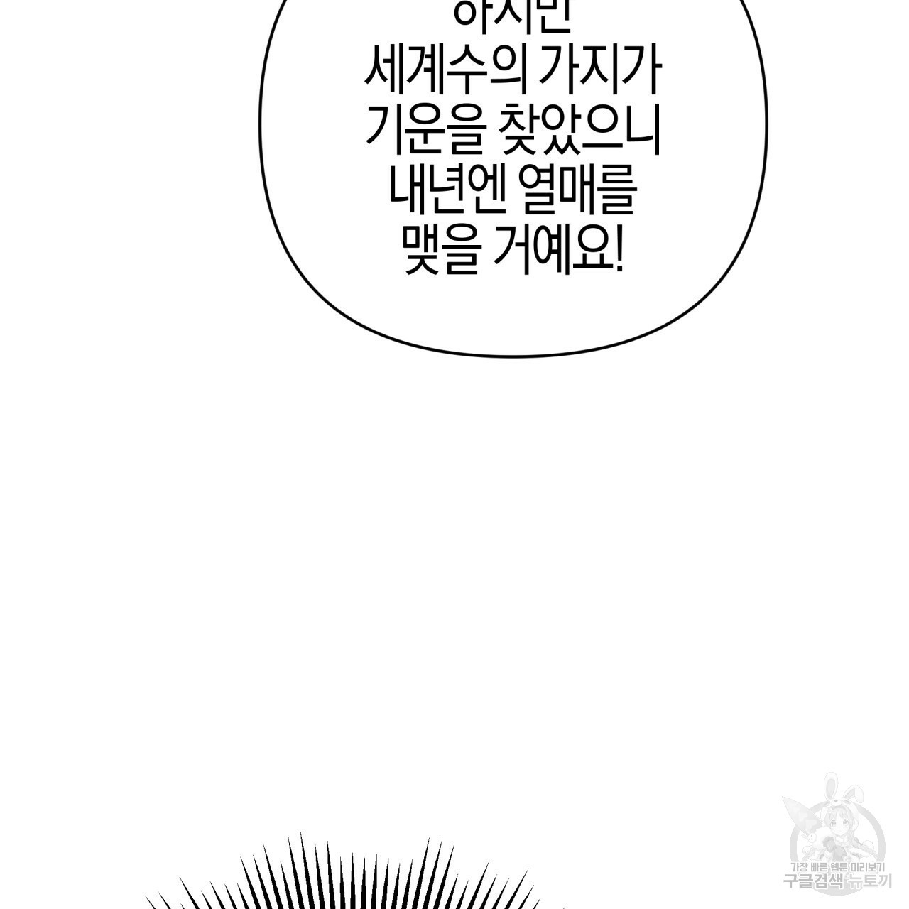 테라리움 어드벤처 42화 133