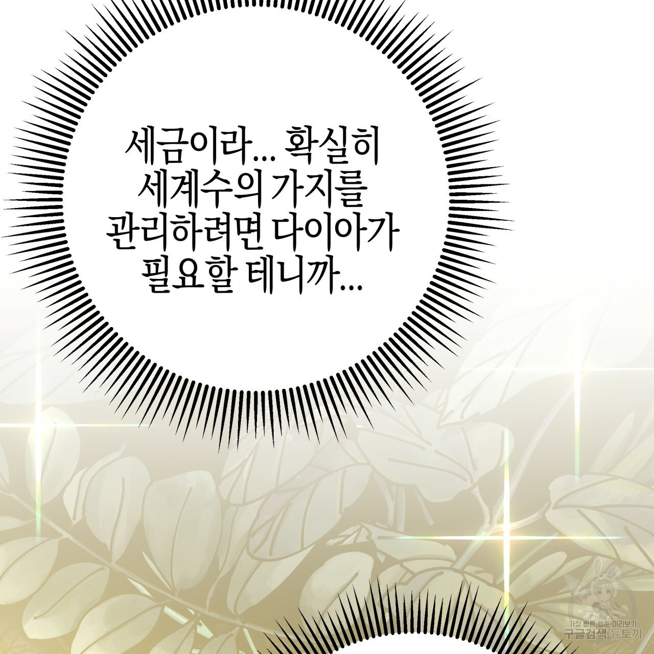 테라리움 어드벤처 42화 134