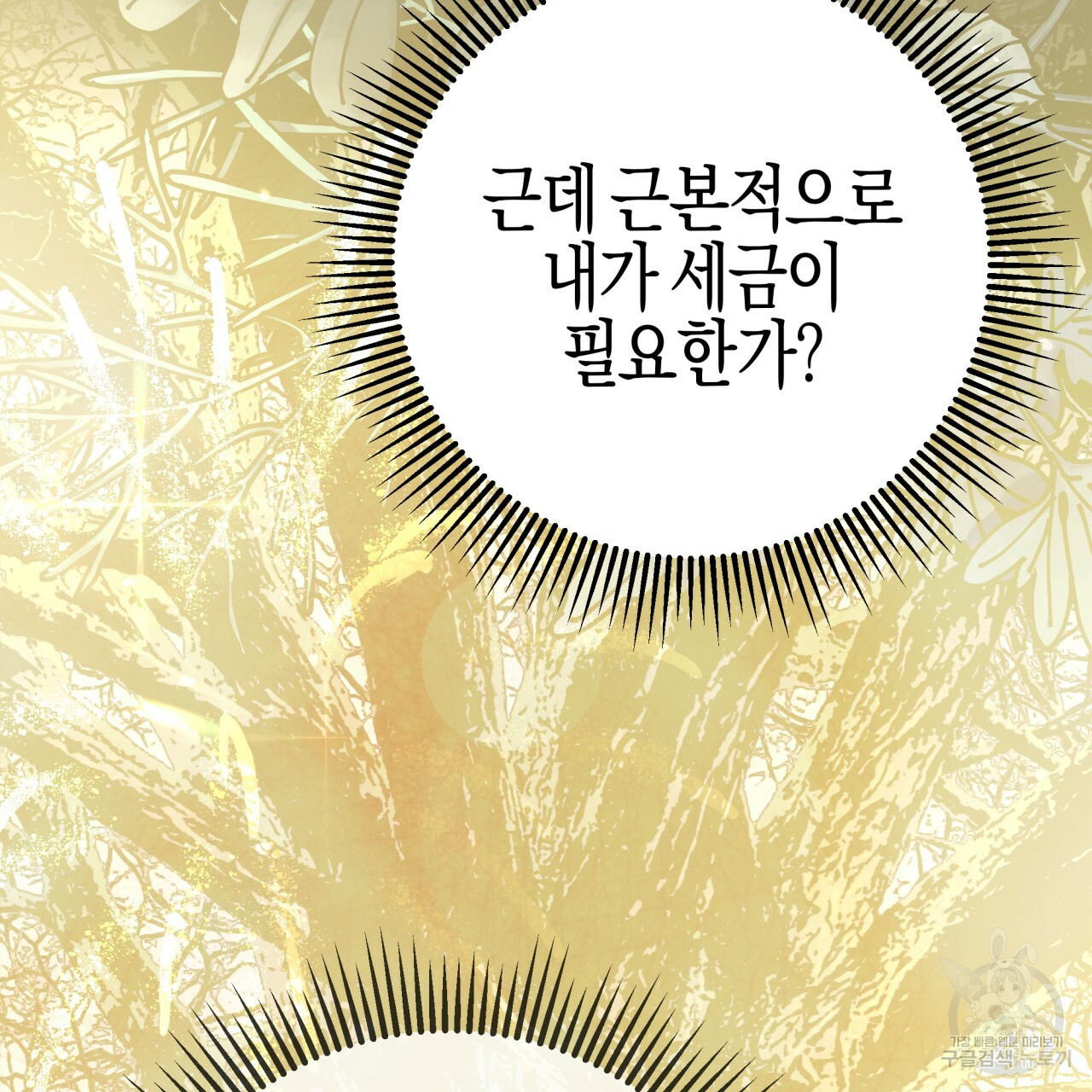 테라리움 어드벤처 42화 135