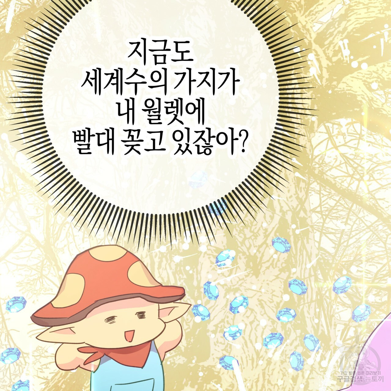 테라리움 어드벤처 42화 136