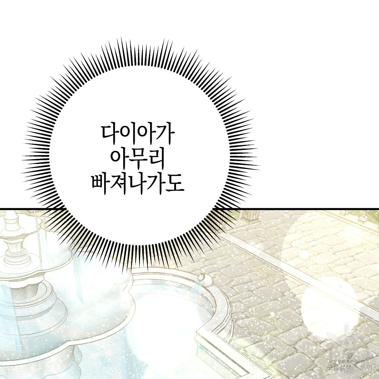 테라리움 어드벤처 42화 138