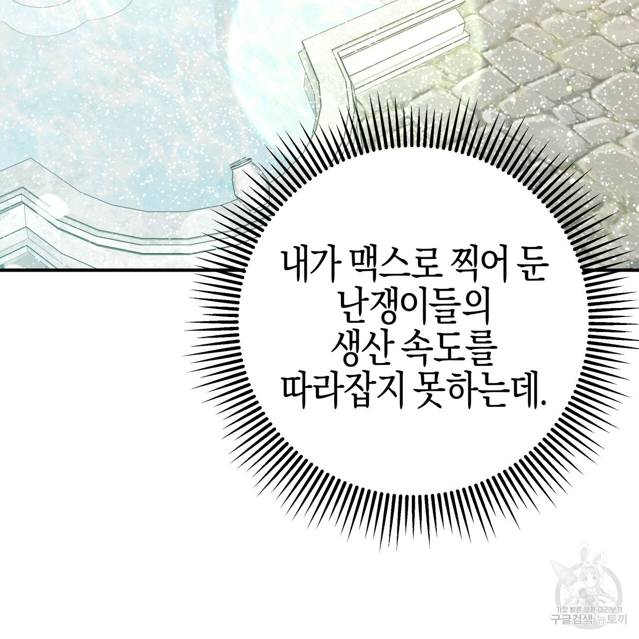 테라리움 어드벤처 42화 139