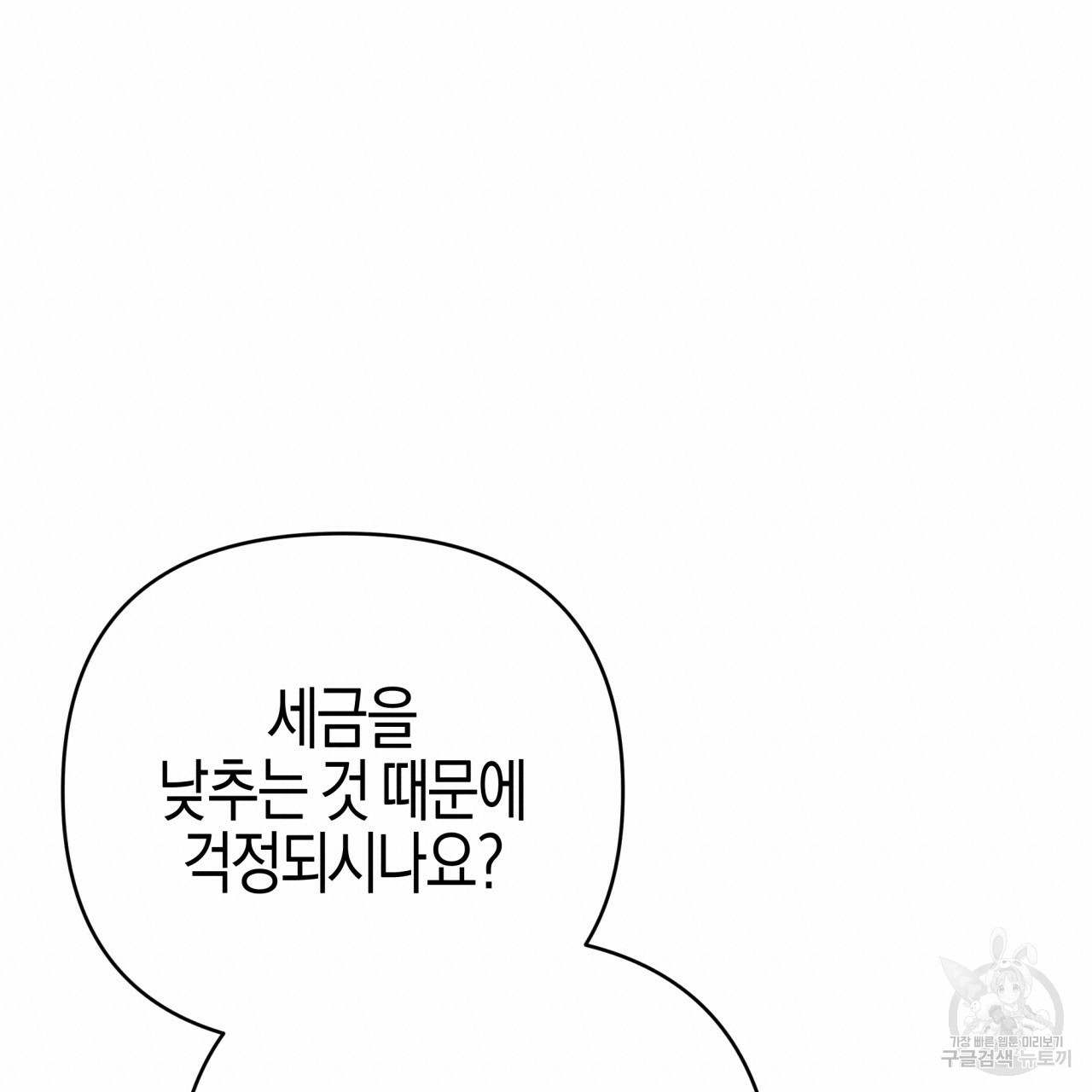 테라리움 어드벤처 42화 140