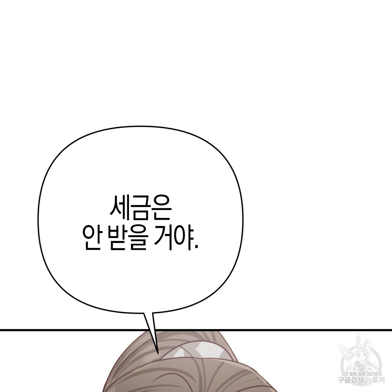 테라리움 어드벤처 42화 143