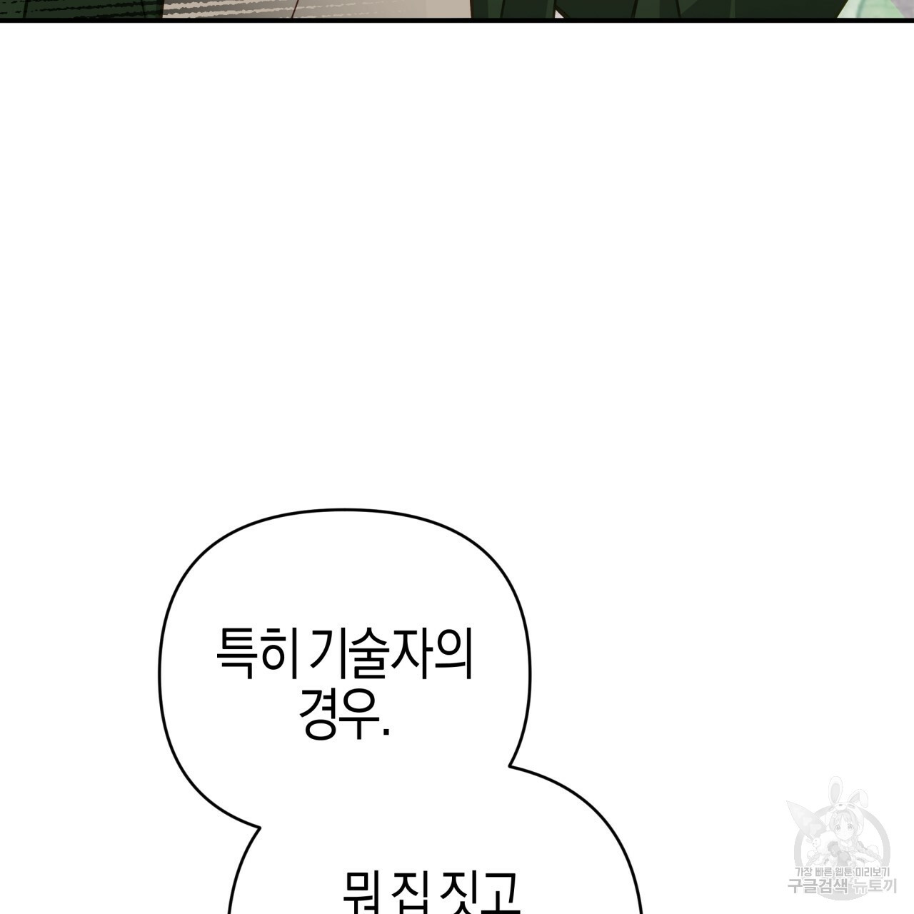테라리움 어드벤처 42화 147