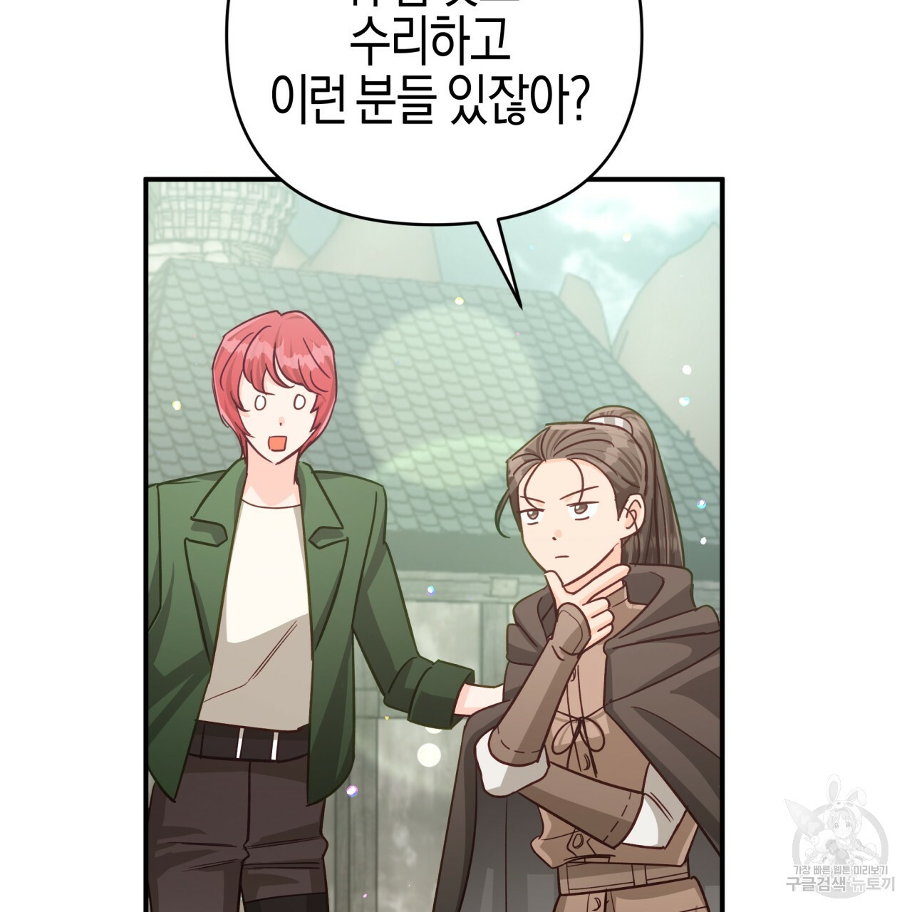 테라리움 어드벤처 42화 148