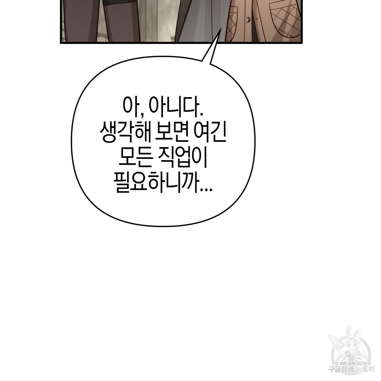 테라리움 어드벤처 42화 149