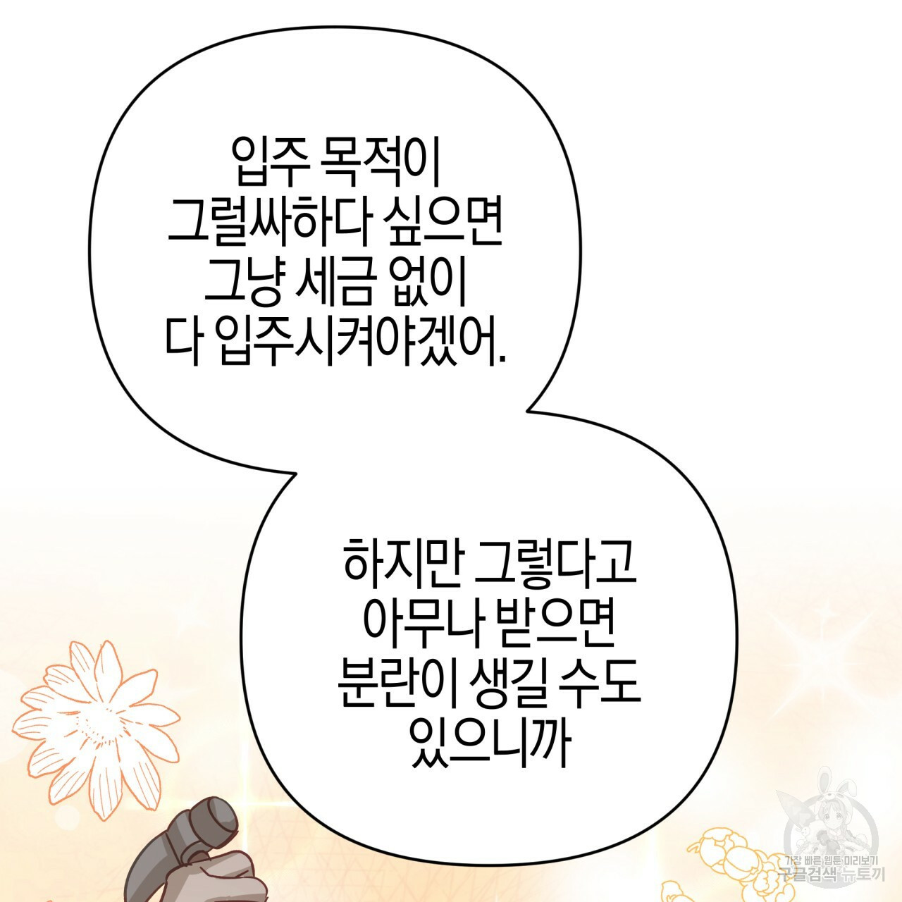 테라리움 어드벤처 42화 150