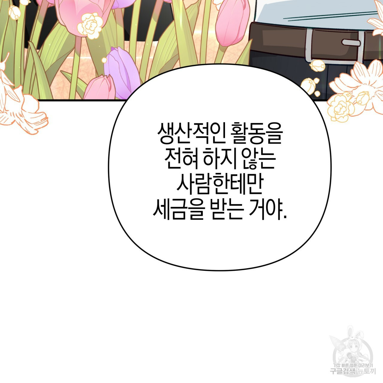 테라리움 어드벤처 42화 153