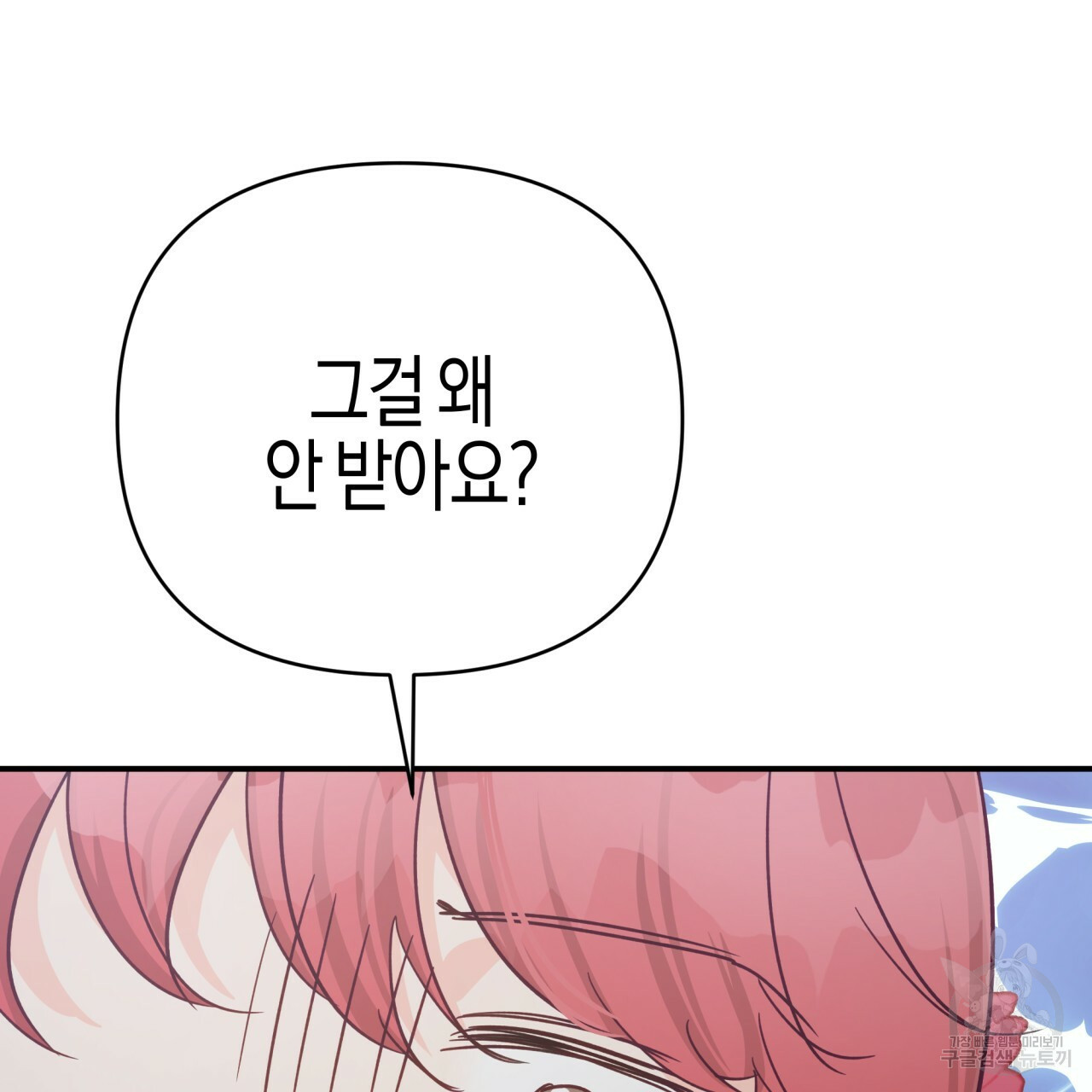 테라리움 어드벤처 42화 154