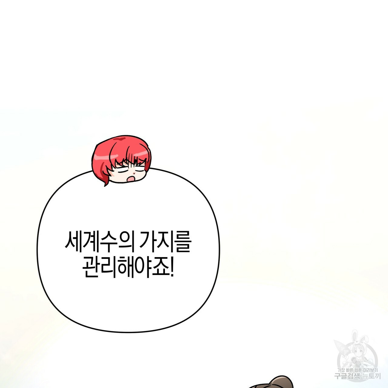 테라리움 어드벤처 42화 158