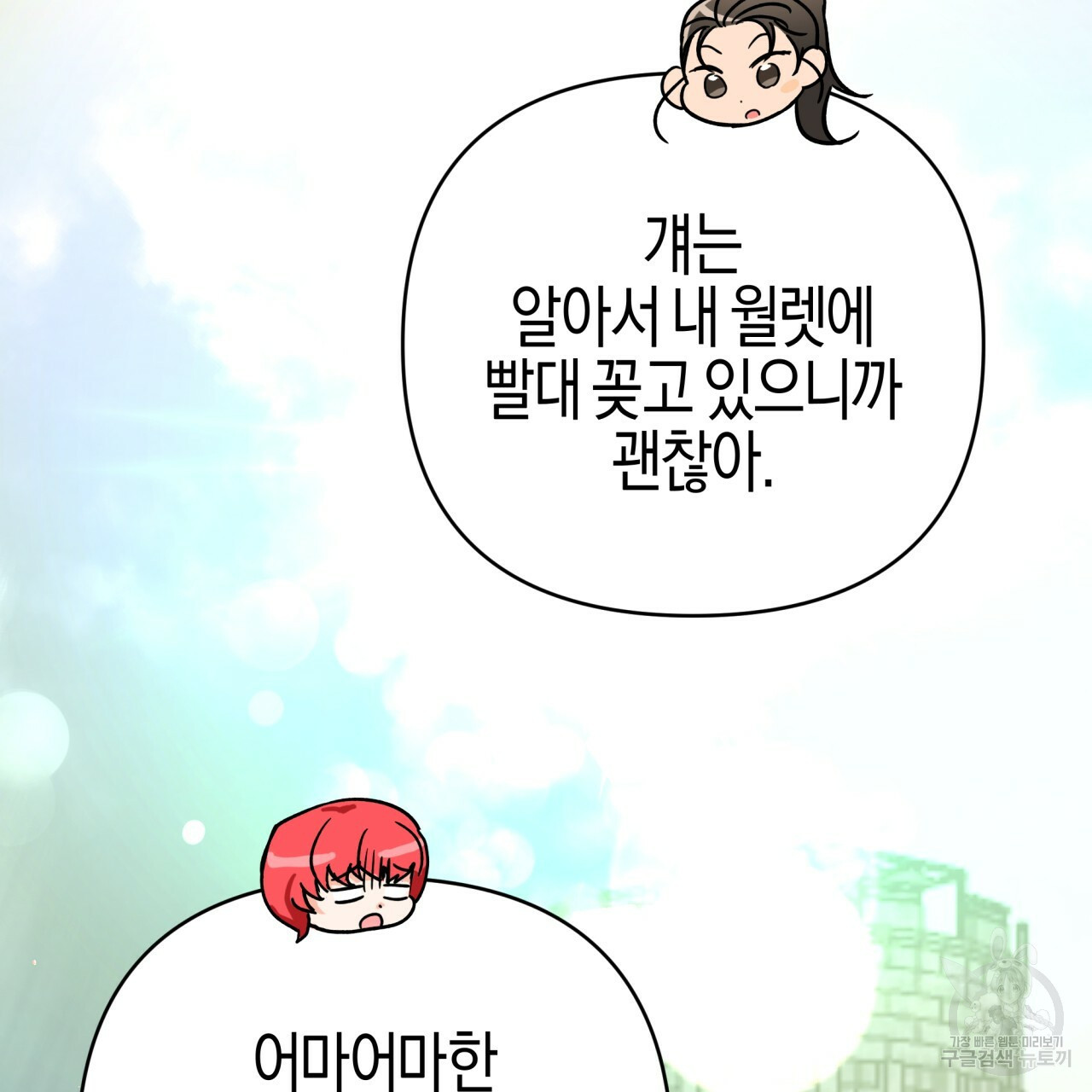 테라리움 어드벤처 42화 159