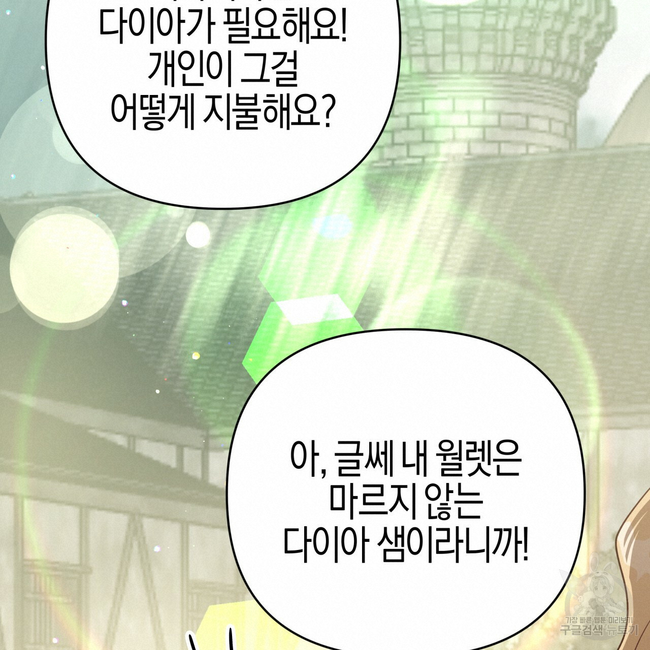테라리움 어드벤처 42화 160