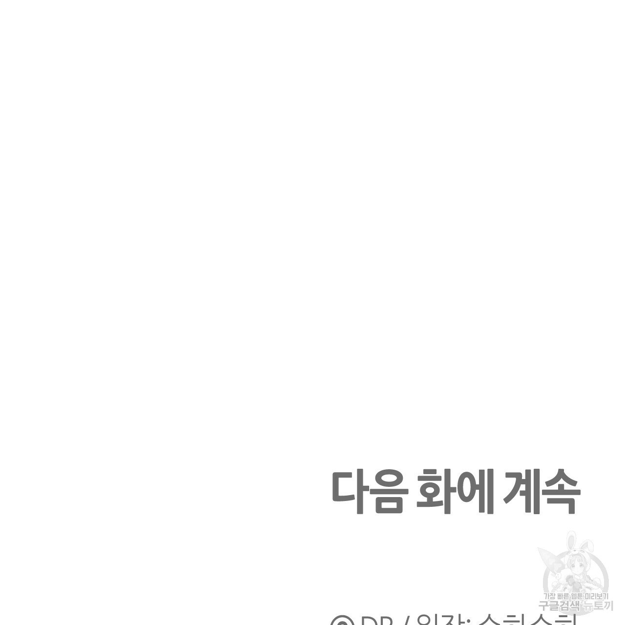테라리움 어드벤처 42화 171