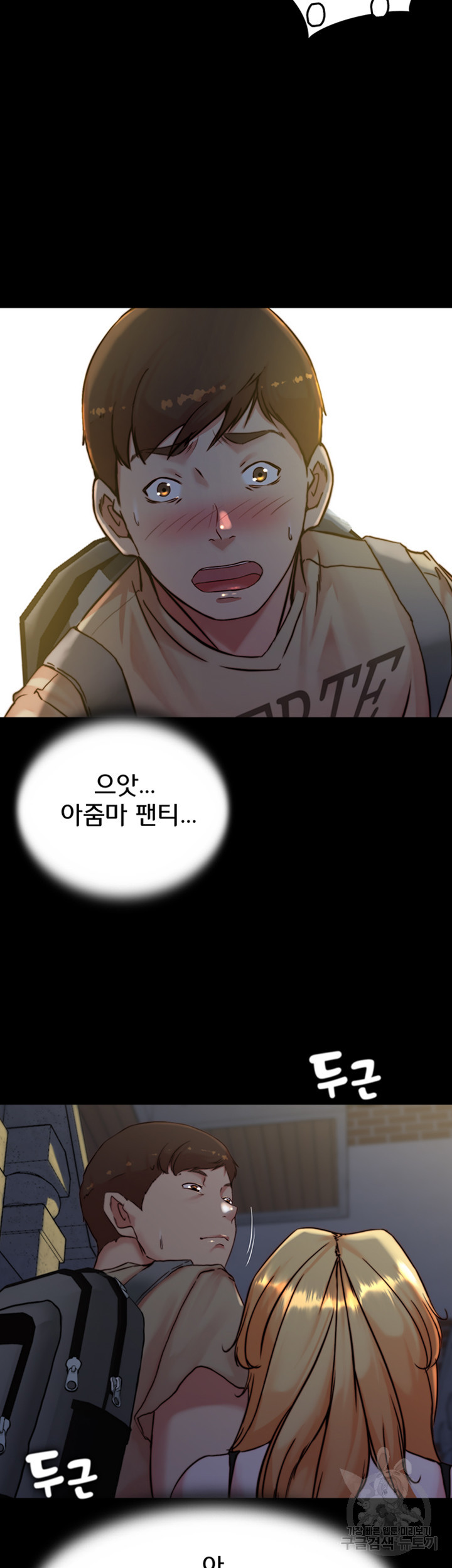 팬티노트 96화 2